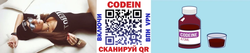 Кодеин Purple Drank  Купить где  Николаевск 